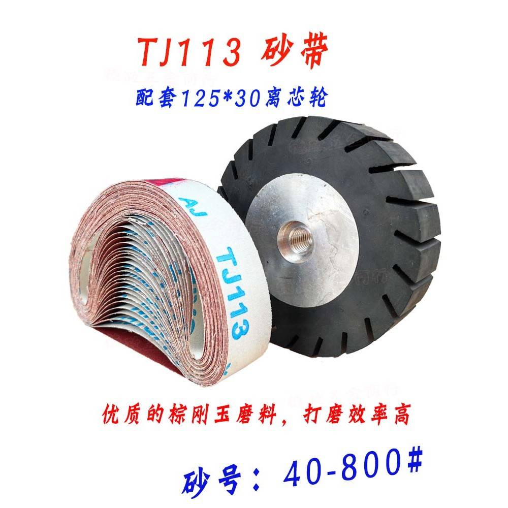 需定制TJ113砂布金属抛光打磨手撕砂布JB-5砂带392*30离芯轮砂带