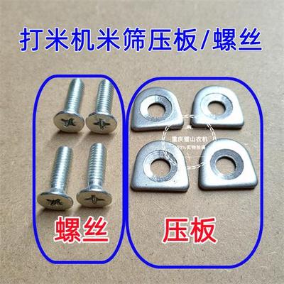剥谷机压板打米机配件碾米机配件40型剥谷机压板半圆压米筛压板