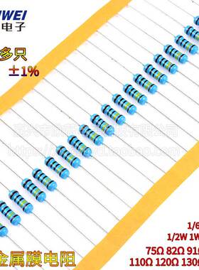 75R82R91R100R110R120R130R150欧姆1%金属膜电阻1/6W1/4W1/2W1W3W
