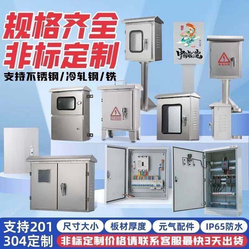 户外不锈钢配电箱双层防水控制箱电气柜室外防雨箱定做工程配电箱,电子/电工,配电控制柜/控制箱,淘宝优惠券,粉丝福利购,淘宝优惠卷