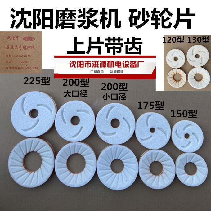 需定制沈阳磨浆机120/130/150/175/200/225型免校平砂轮磨片蝴蝶