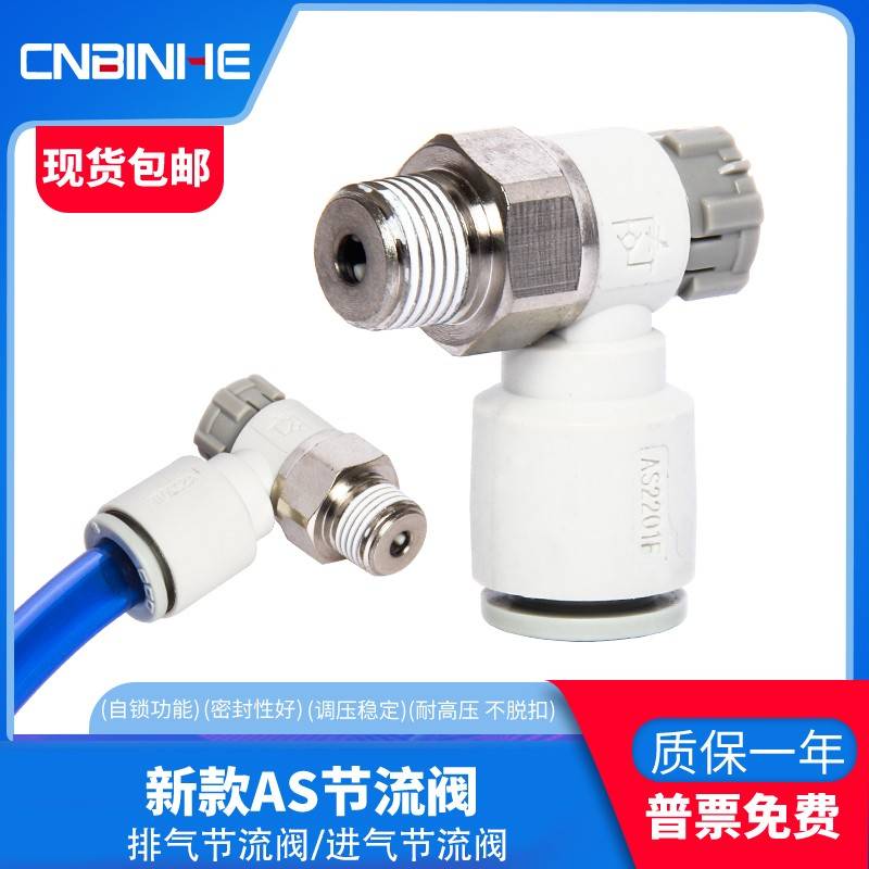 需定制气缸调速阀AS1201F/1211F/2201F-M5/01/02-04/06A/08SA气动