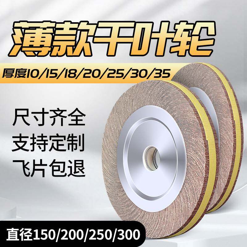 需定制千叶轮抛光轮 千页轮砂布轮卡盘薄150*15 200*25 250/300*1