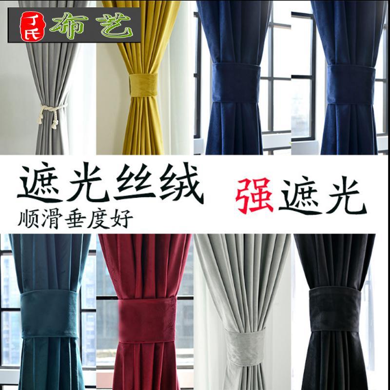 定制高档金丝绒窗帘遮光绒布纯色天鹅绒简约客厅卧室遮阳隔音红黑