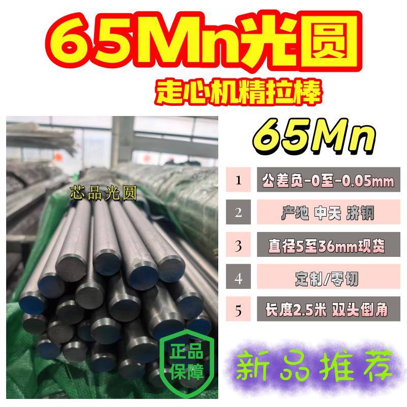 65弹簧钢圆钢65Mn冷拉光圆钢圆棒圆钢磨光棒研磨棒调质棒调制材料
