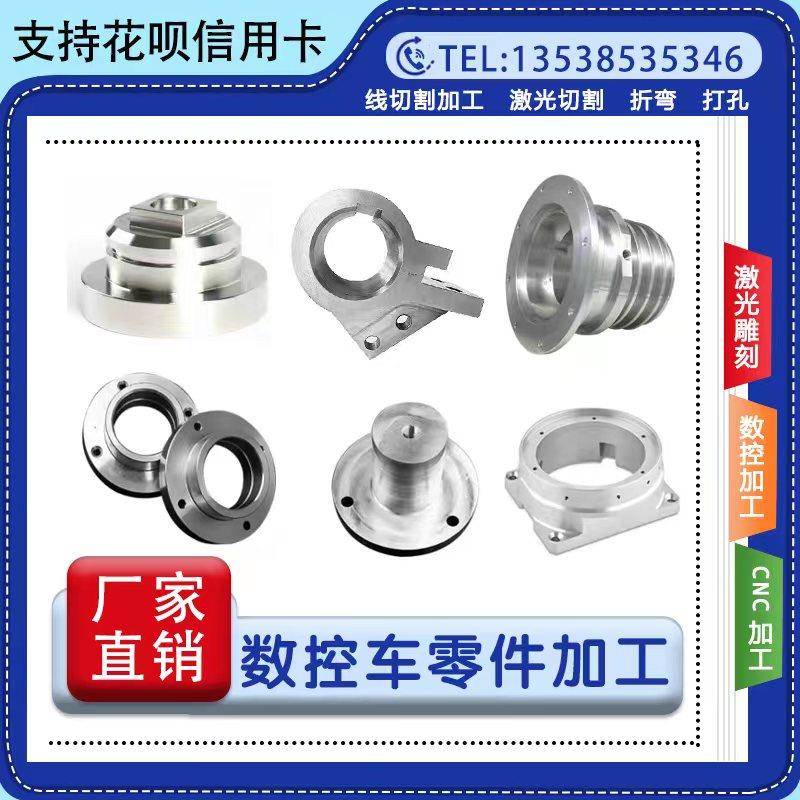 铝合金铜铁不锈钢各种金属塑胶非标零件CNC数控车床铣床机械加工