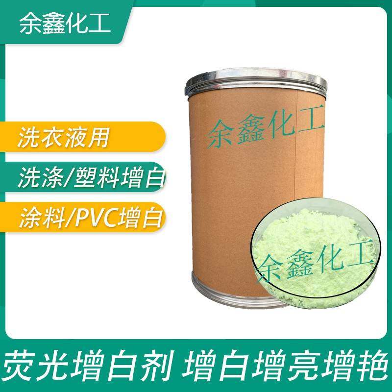 需定制荧光增白剂增白增亮增艳洗衣服洗衣液纺织印染橡胶塑料涂料