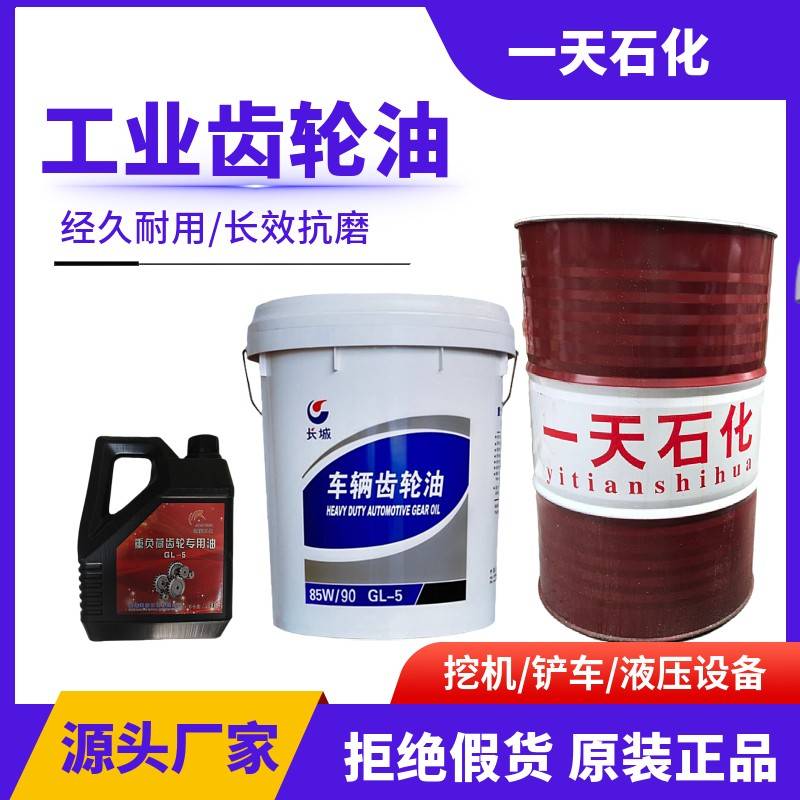 需定制长城车辆重负荷齿轮油CKC220#中负荷CKD320#工业齿轮箱变速