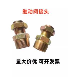 需定制重汽卡车货车继动阀接头 同步继动阀接头 挂车阀直接气管接