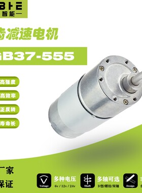 37GB555减速器电机直流微型12伏24V齿轮马达正反调速器大扭矩小型