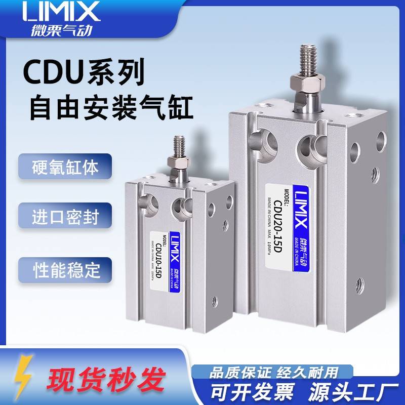 需定制cdu气缸小型气动自由安装 CU10/16/20/25/15×5x30-40-50-1