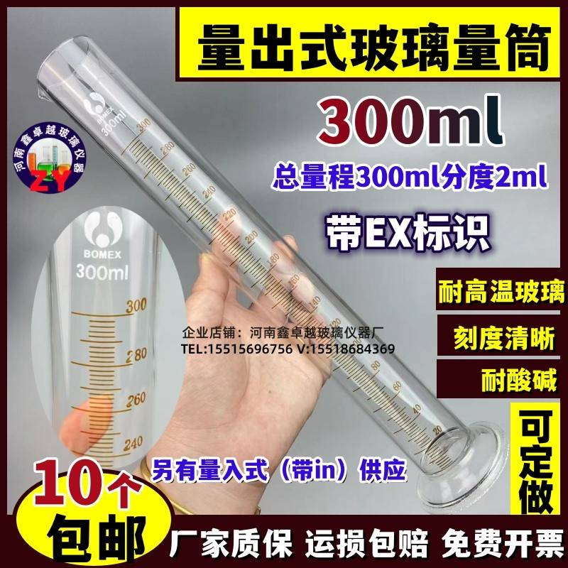 需定制精密量筒玻璃量筒量出式带底座玻璃量杯量器量瓶300ml分度