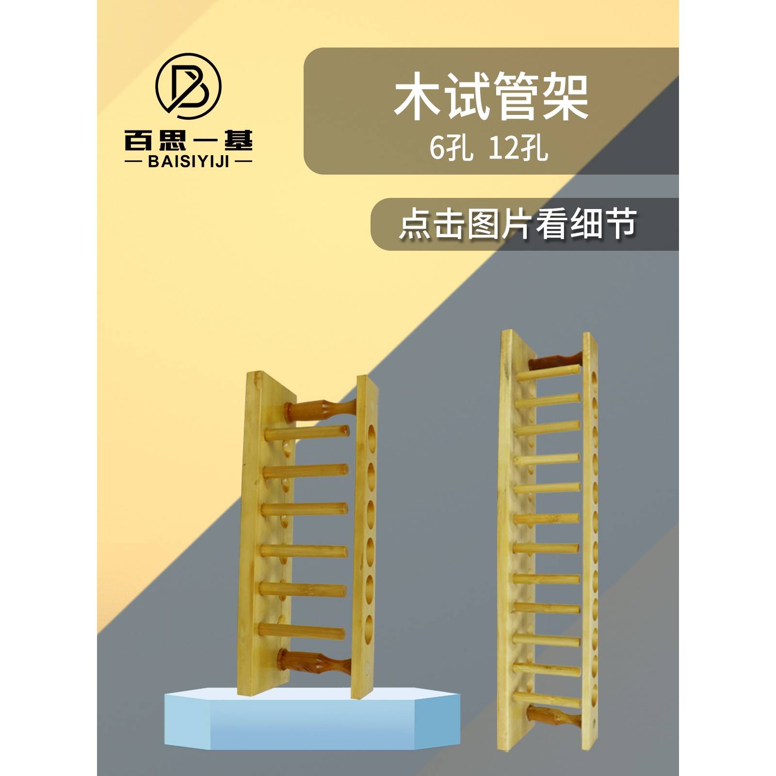 需定制实验室木试管架 6孔12孔立杆木质试管架 比色管架木制25/50