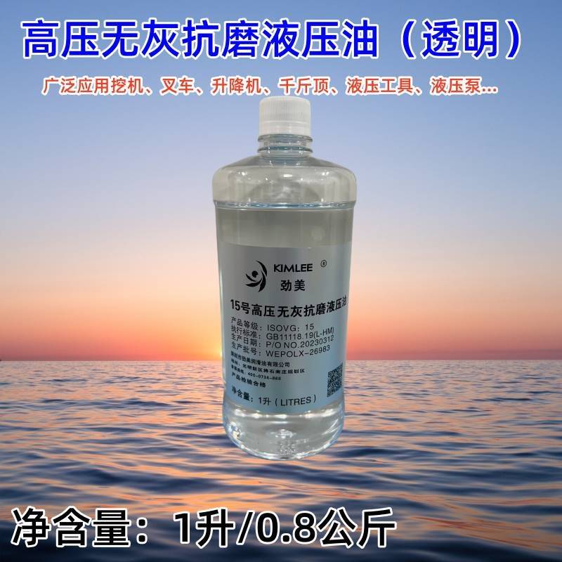 需定制劲美15#32号46号68号高压无灰抗磨液压油 透明液压油 循环