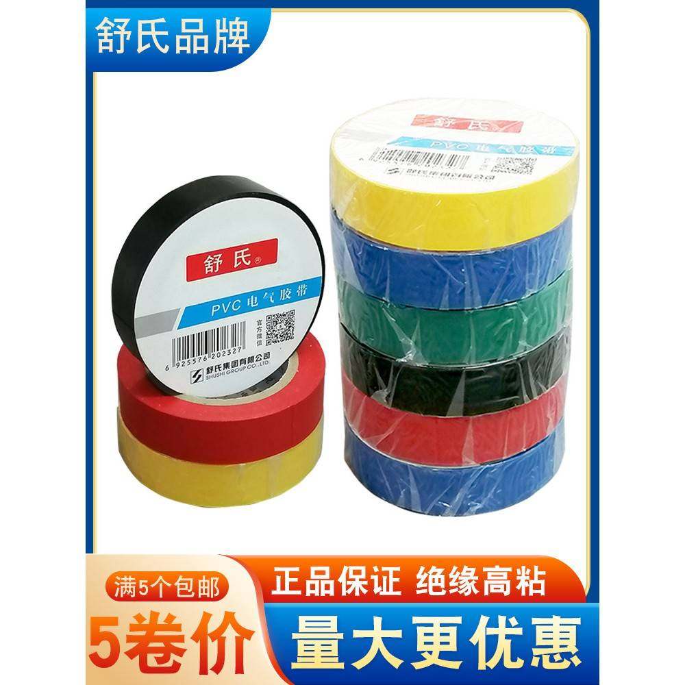 舒氏电工胶布舒适pvc防水绝缘胶带超粘耐高温红色黑色白色68x17,电子/电工,电工胶带,淘宝优惠券,粉丝福利购,淘宝优惠卷