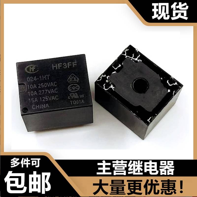 HF/JQC-3FF-005 012 024-1ZST/1HST宏发功率继电器5V 12VDC 24VDC
