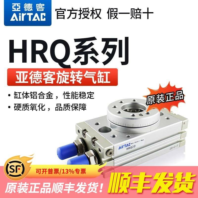 需定制AirTAC原装亚德客 回旋转气缸MSQB HRQ10A HRQ20A HRQ30A H