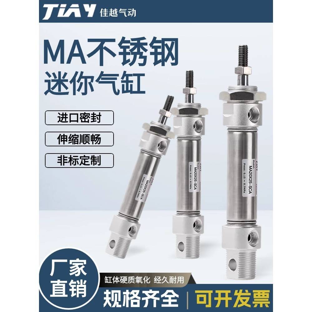 需定制不锈钢小型迷你气缸MA16/20/25/32/40-25X50X75X100X200SX4