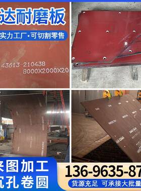 悍达hardox400 450 500耐磨钢板激光切割焊达铲板沉孔加工零售