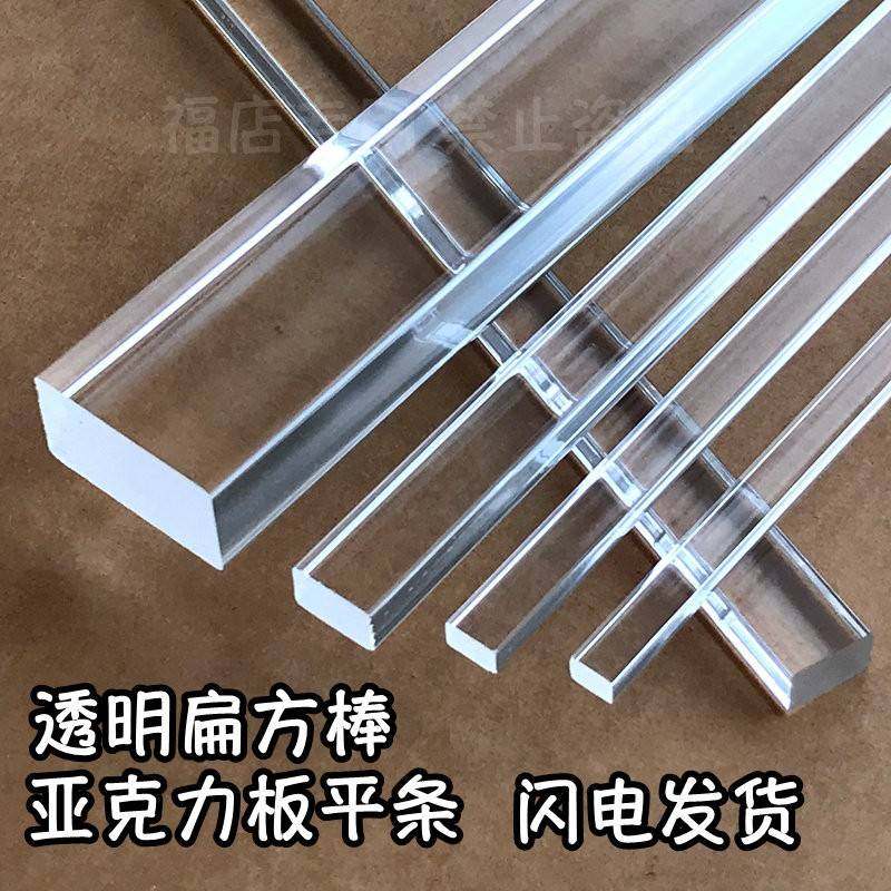 需定制透明亚克力四方棒扁条PMMA板长条子支撑实心有机玻璃棒型材