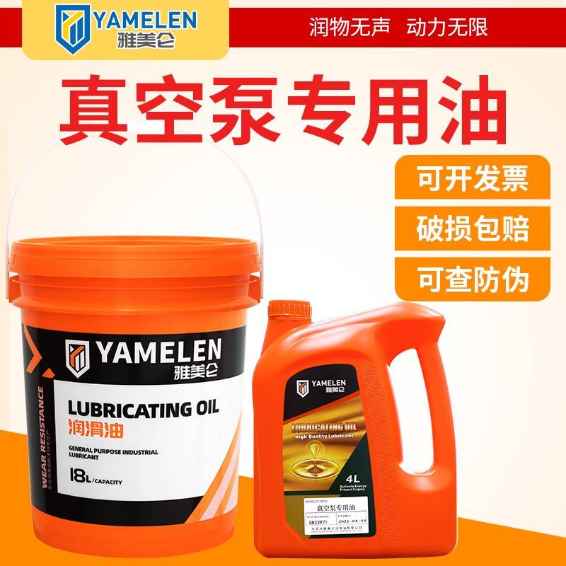 需定制雅美仑增压合成型真空泵油46号68号100高压专用机械往复式