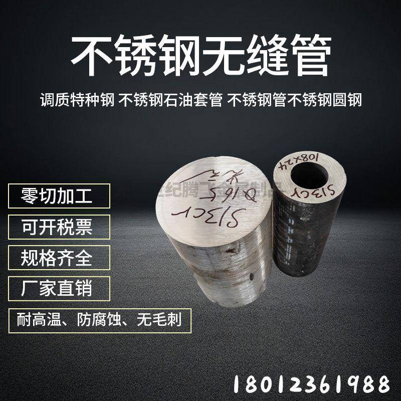 4140 4130 4145H无缝管钢4330v圆钢4340圆棒特种钢等切割零售