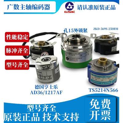 需定制广数主轴编码器EC50P13T-L5TPR-1024.6MGT01 TS5214N8566 A