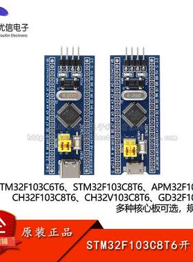 STM32F103C8T6/C6T6核心开发板单片机学习板模块 CH32/GD32系统板