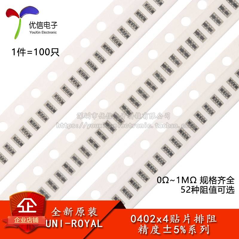 0804(0402*4)贴片排阻5% 100R470R1K2.2K3.3K4.7K5.1K10K100K1MΩ