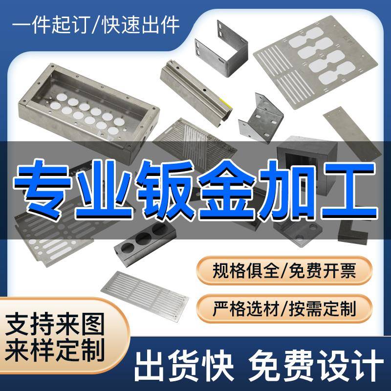 激光切割钣金件加工铝板铁板铜五金零件机箱CNC201304不锈钢制品