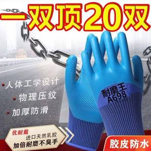 橡胶压纹手套劳保耐磨工作耐用防水工地干活劳动带胶皮王乳胶防护