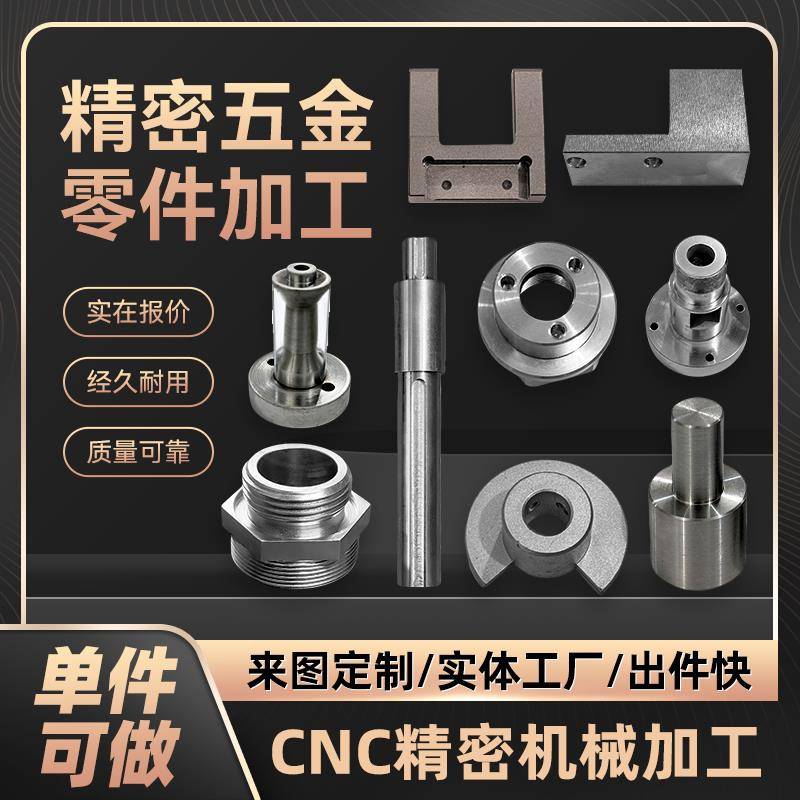 CNC加工铝合金机械精密零件黄铜五金数控车床非标单件来图定制