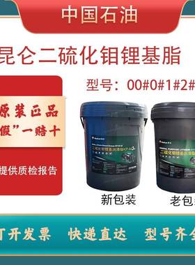 需定制￼￼原厂昆仑（KunLun）二硫化钼锂基润滑脂 1/2/3号15KG包邮
