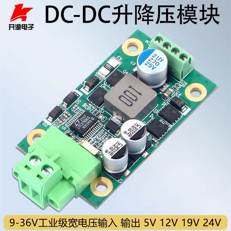 DC直流升降压模块120W工业电源稳压板输入9-36V转输出5V12V19V24V