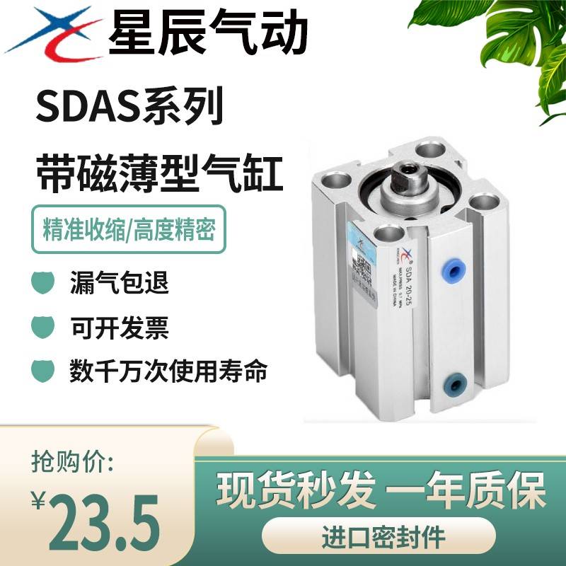 需定制星辰气动薄型气缸带磁SDAS12/16/20/25/32/40-5-10-15-25-5