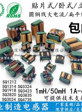 SQ电感扁平共模插件滤波器SQ1010 1515 1212 1918 2418 3324 2820