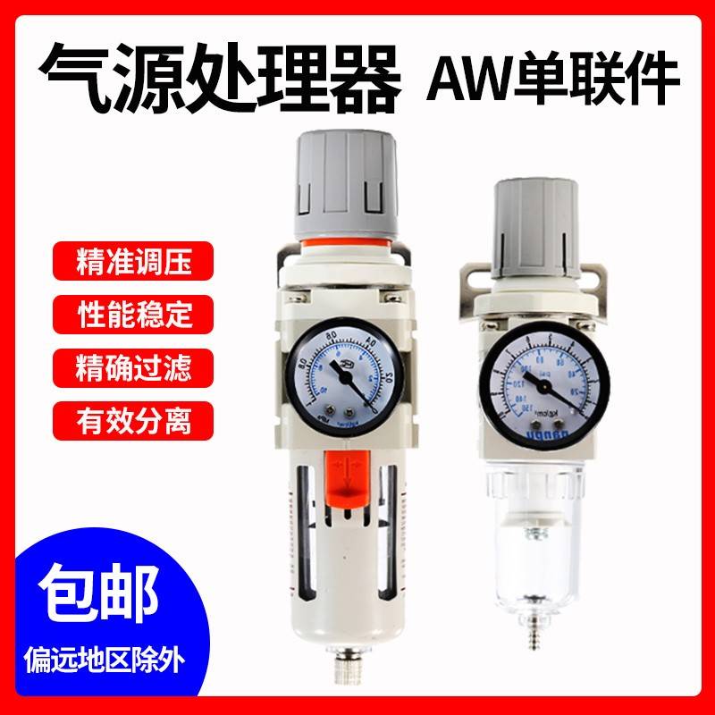 需定制气动单联件AW2000-02调压阀过滤器减压阀AW3000-03 4000 50