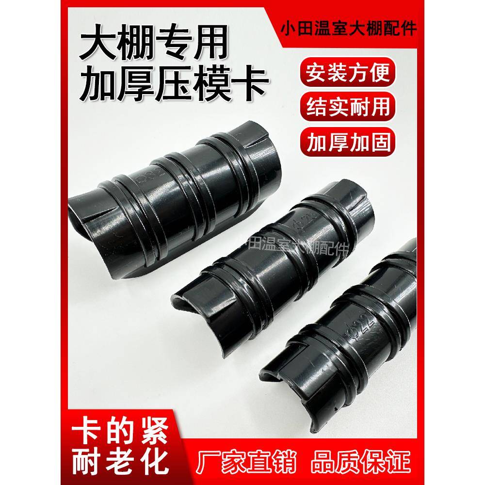 温室大棚配件固定棚膜压膜卡尼龙黑色卡子卡槽卡簧农具30个