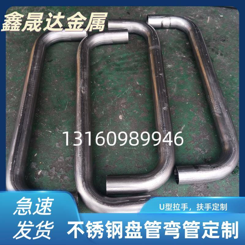 201/304不锈钢推车扶手25管32管门把手拉手90°弯头加长U型弯定制