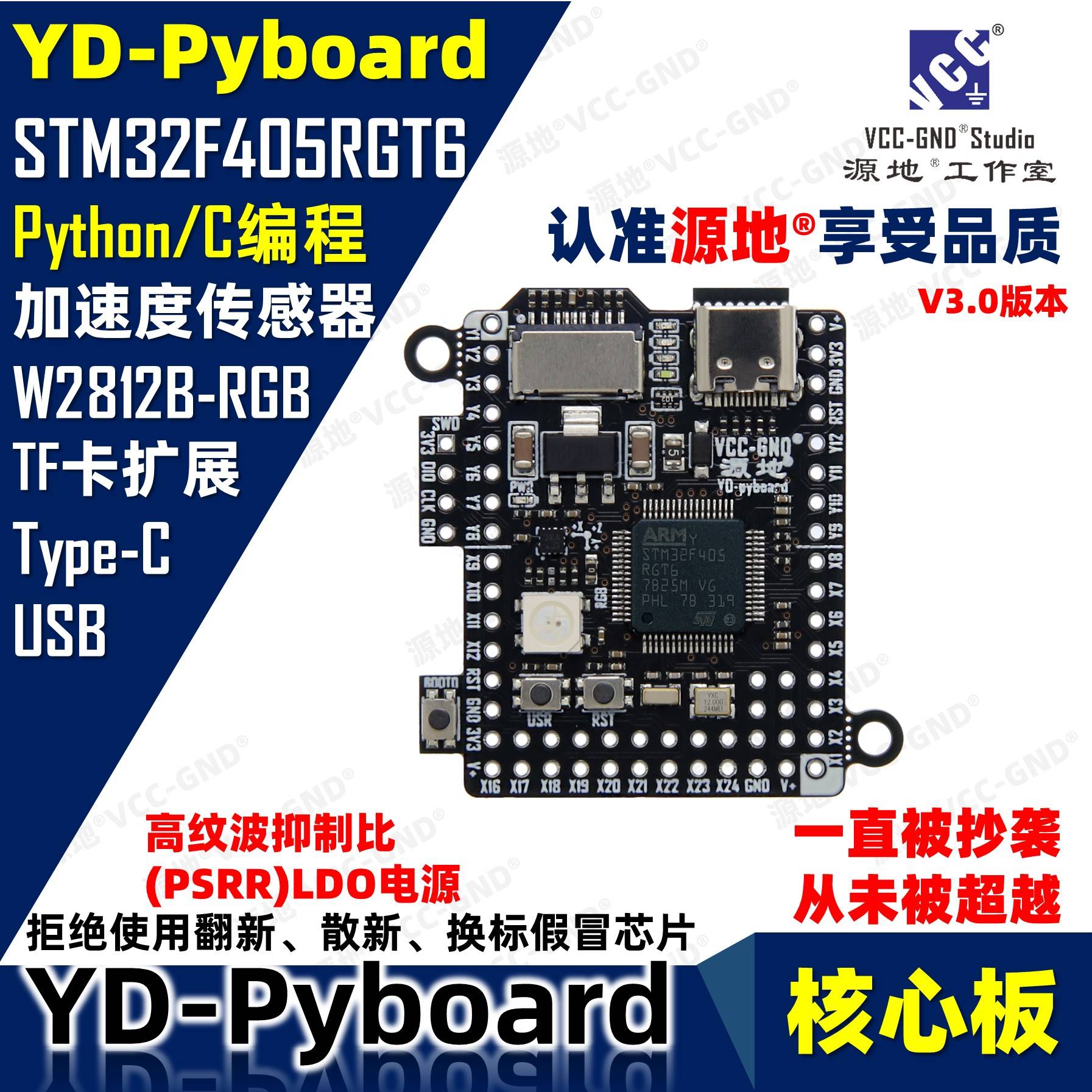 源地YD-Pyboard核心板Micropython编程STM32F405RGT6开发板系统板