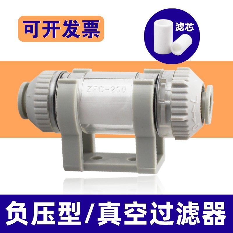 需定制管道型ZFC真空过滤器100-04B气管快接200-06B 08B 10B负压3
