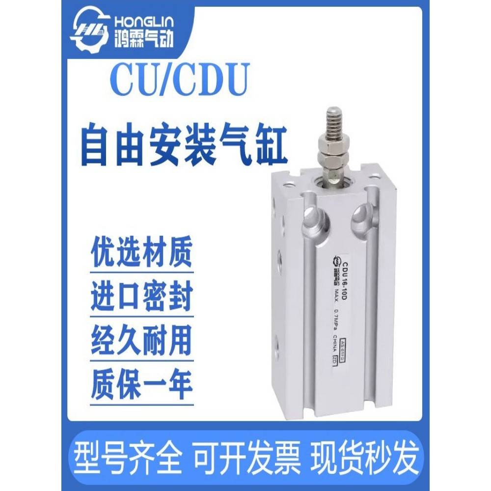 需定制小型气动自由安装气缸CU/CDU6/10/16/20/25/32-5/10-20X35-