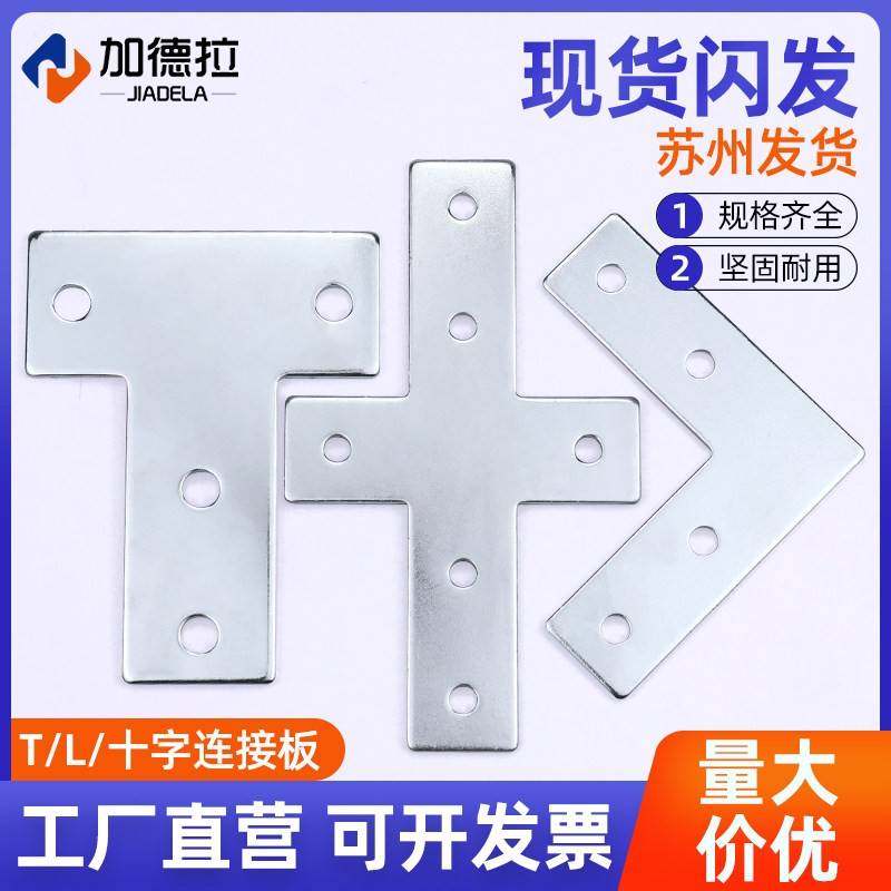 需定制T型连接板十字L型固定件铝挤型材料连接片直角件2020/3030/