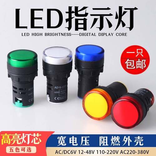 LED电源指示灯AD16/22DS交直流12/24/220/380V红绿白色通用信号灯