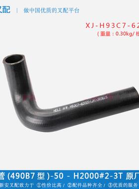 叉车配件液压泵齿轮泵吸油管合力H2000#2-3T 490B7型H93C7-62021