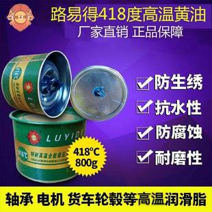 需定制正品路易得418度高温脂CHP全能极压专用润滑脂促销满1000包
