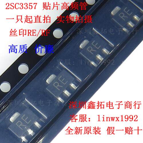 2SC3357 贴片三极管 全新正品现货 丝印RE/RF SOT-89 可以直拍