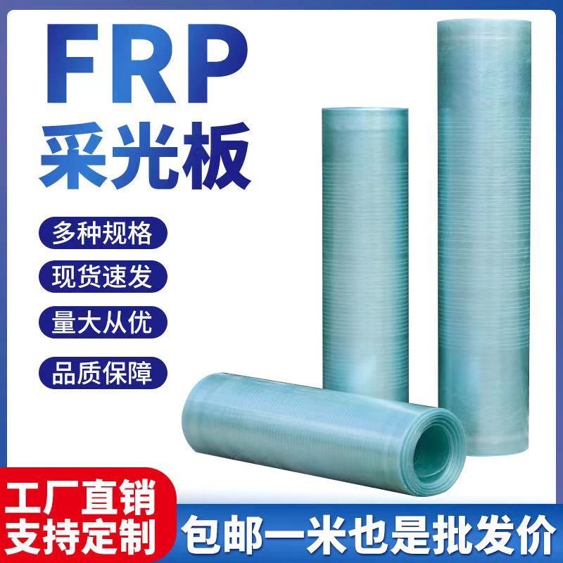 FRP采光板阳光板透明遮阳耐力板户外隔热玻璃钢瓦防晒平板车雨棚