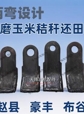 农机配件赵县135150玉米收割机刀片电焊合金气焊秸秆粉碎机还田刀