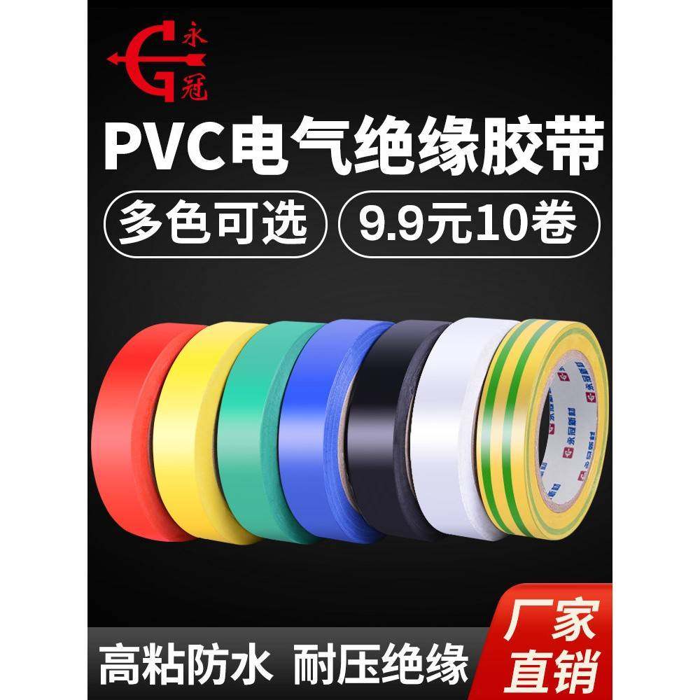 彩色电工胶带电气绝缘胶带pvc黑色防水电器电线彩色汽车线束胶带,电子/电工,电工胶带,淘宝优惠券,粉丝福利购,淘宝优惠卷